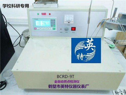 高精度固体燃料燃点测定仪