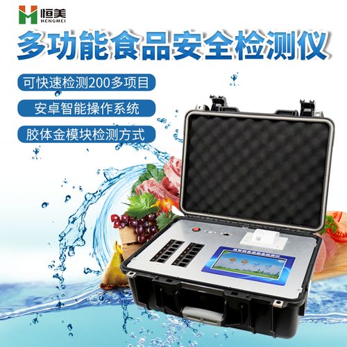多功能食品安全检测仪使用