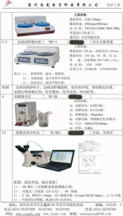 金相组织检验如何选择金相检测设备